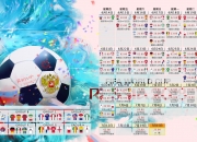 开云足球直播-冰与火之歌，2026世界杯A组，挪威的维京战吼与越南的竹之坚韧，佩德里用一脚天外飞仙写下唯一答案