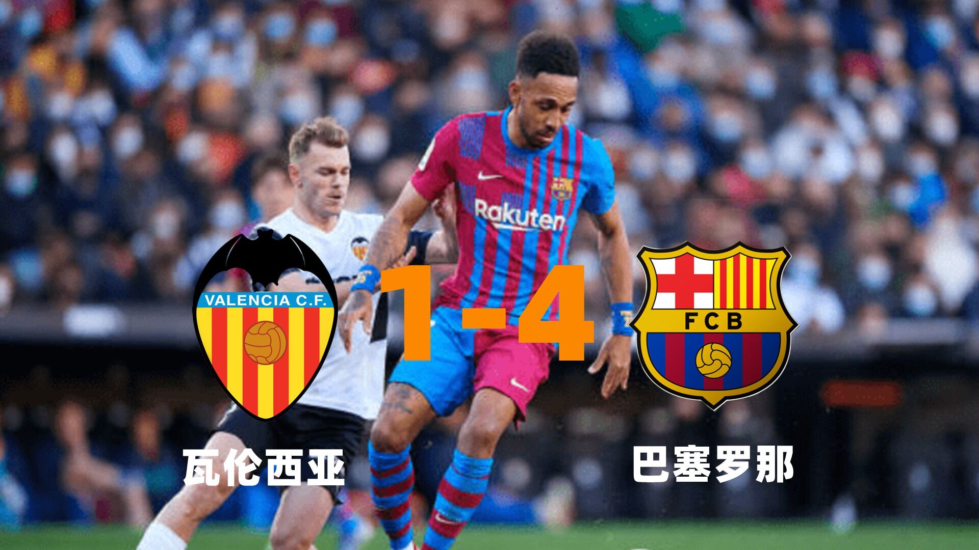 加拿大爆冷瓦伦西亚，佩德里统治全场的简单介绍